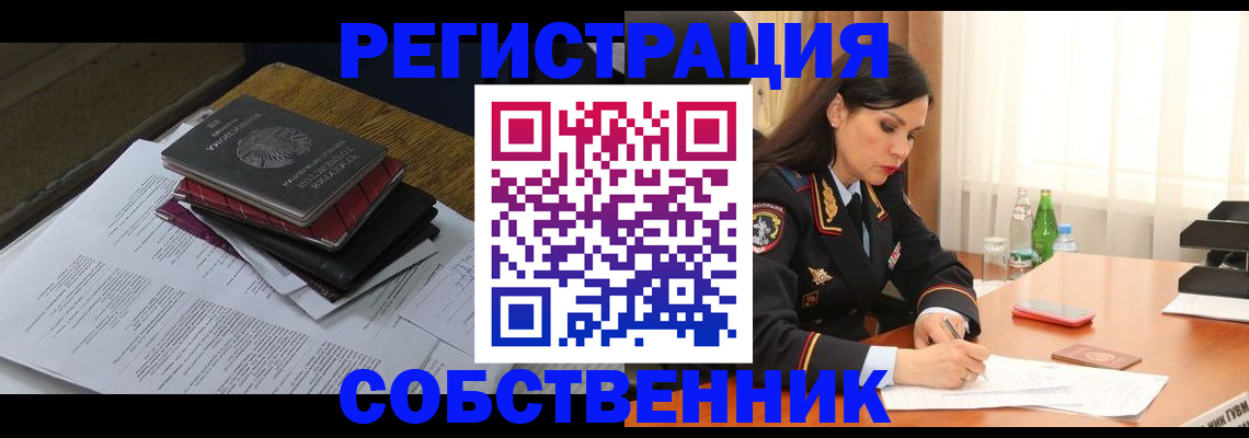 временная регистрация купить в Сатке