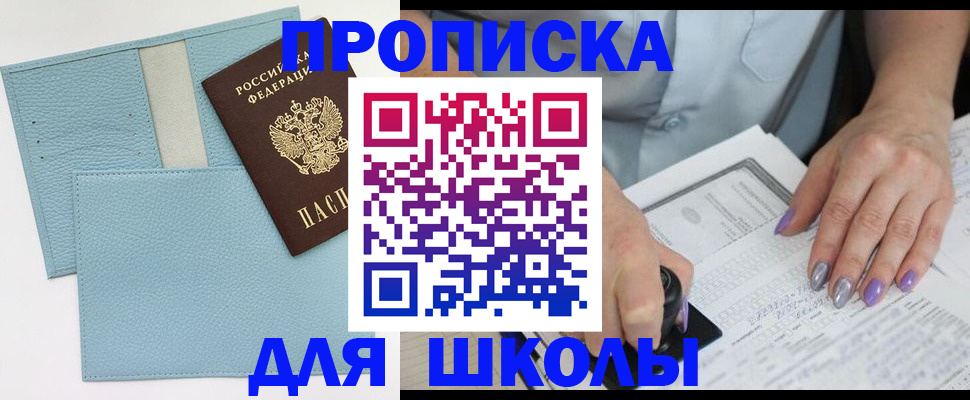 регистрация для школы в Сатке