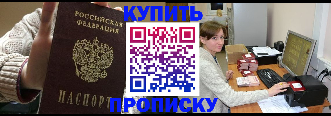 прописка для работы в Сатке